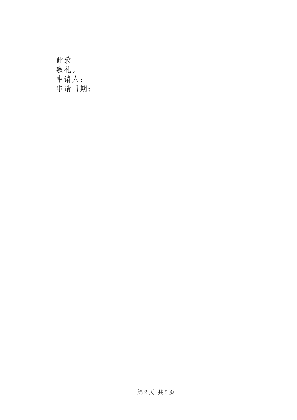 竞选教官申请书_第2页