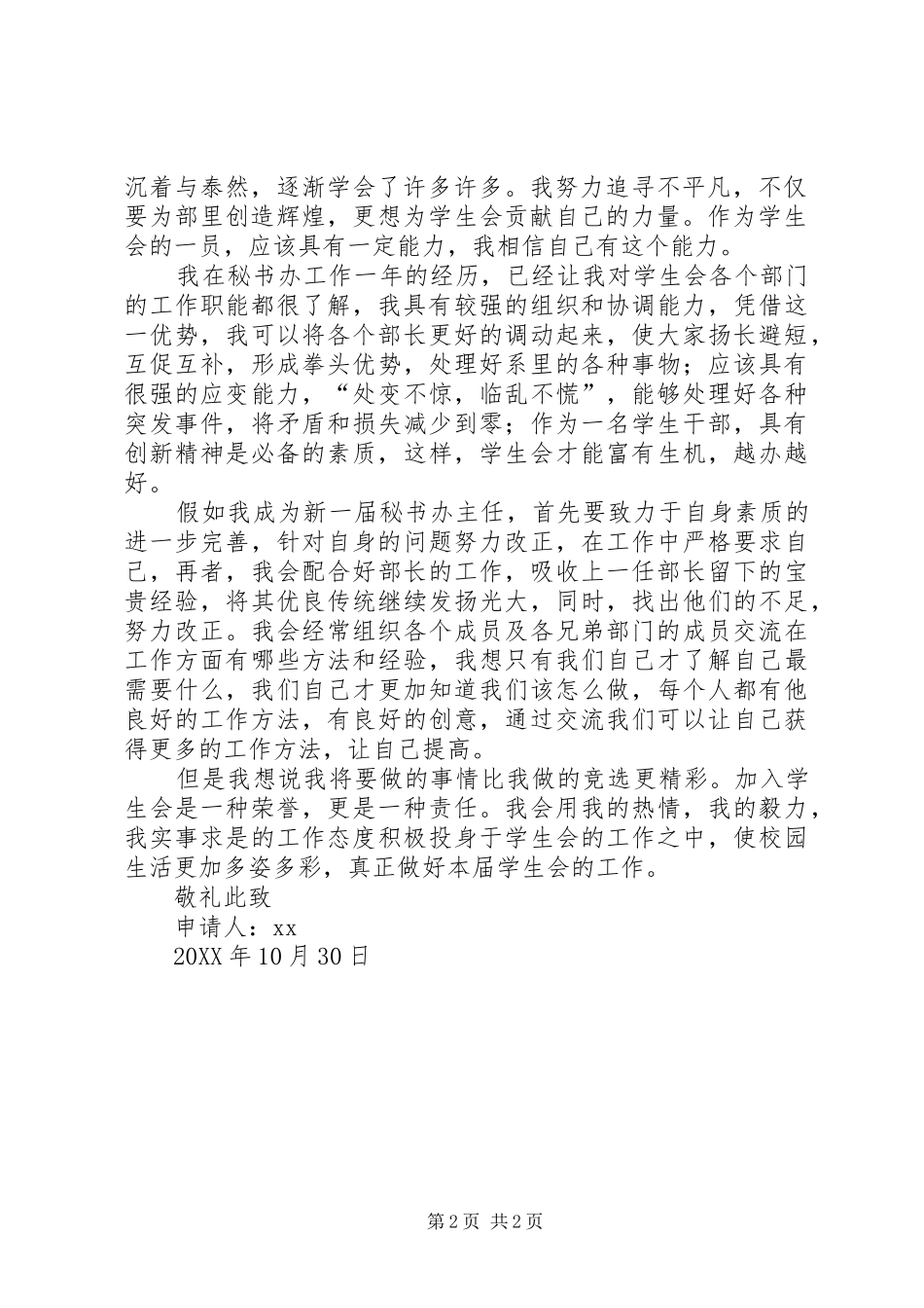 竞选教务秘书助理演讲稿_第2页