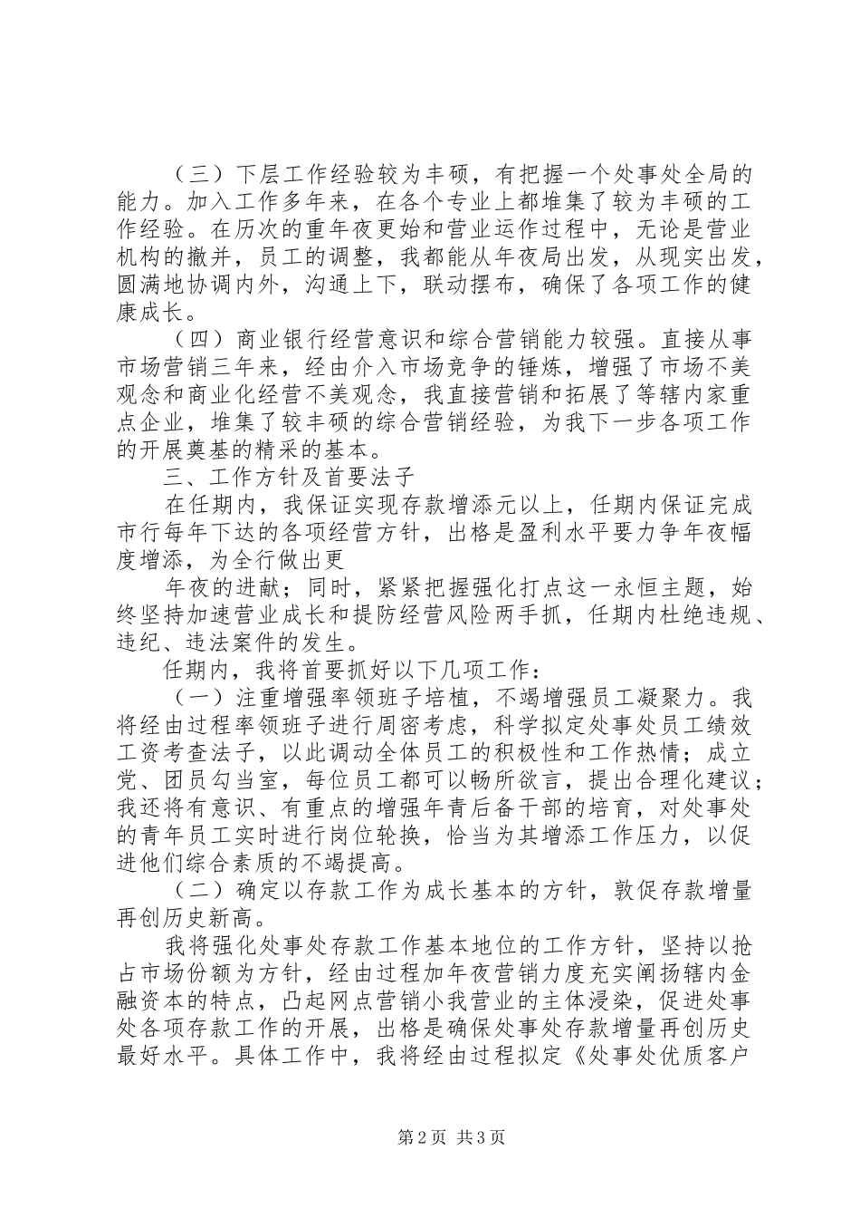 竞选街道办事处主任精彩讲话稿范文_第2页