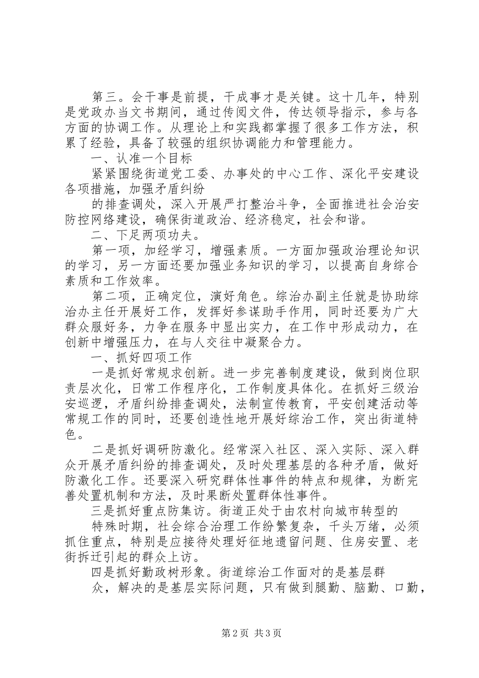 竞选街道治安综合办主任演说_第2页