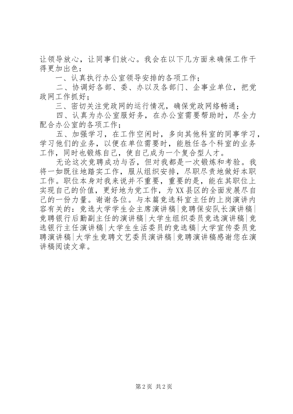 竞选科室主任的上岗演讲_第2页