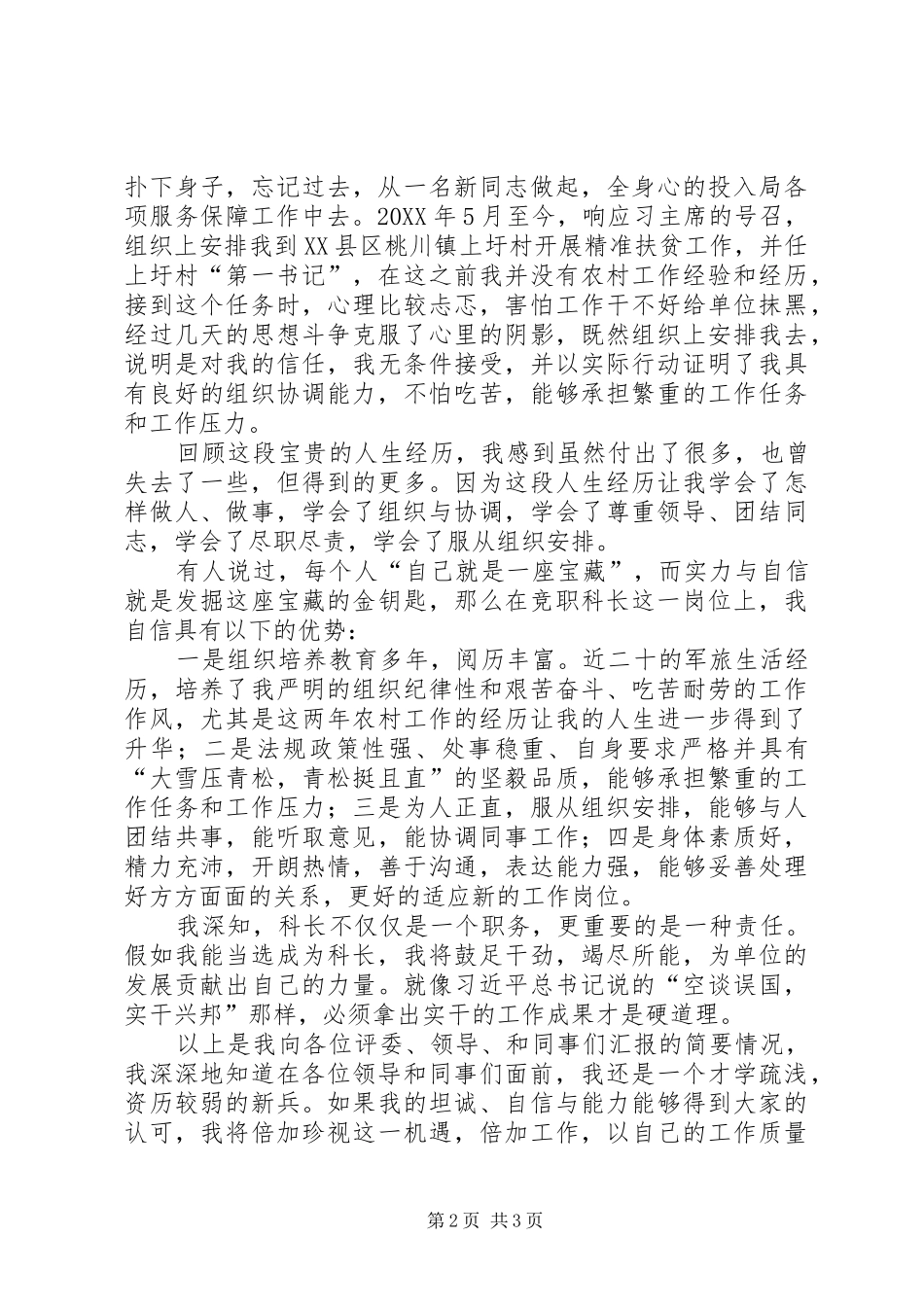 竞选科长岗位演讲稿范文_第2页