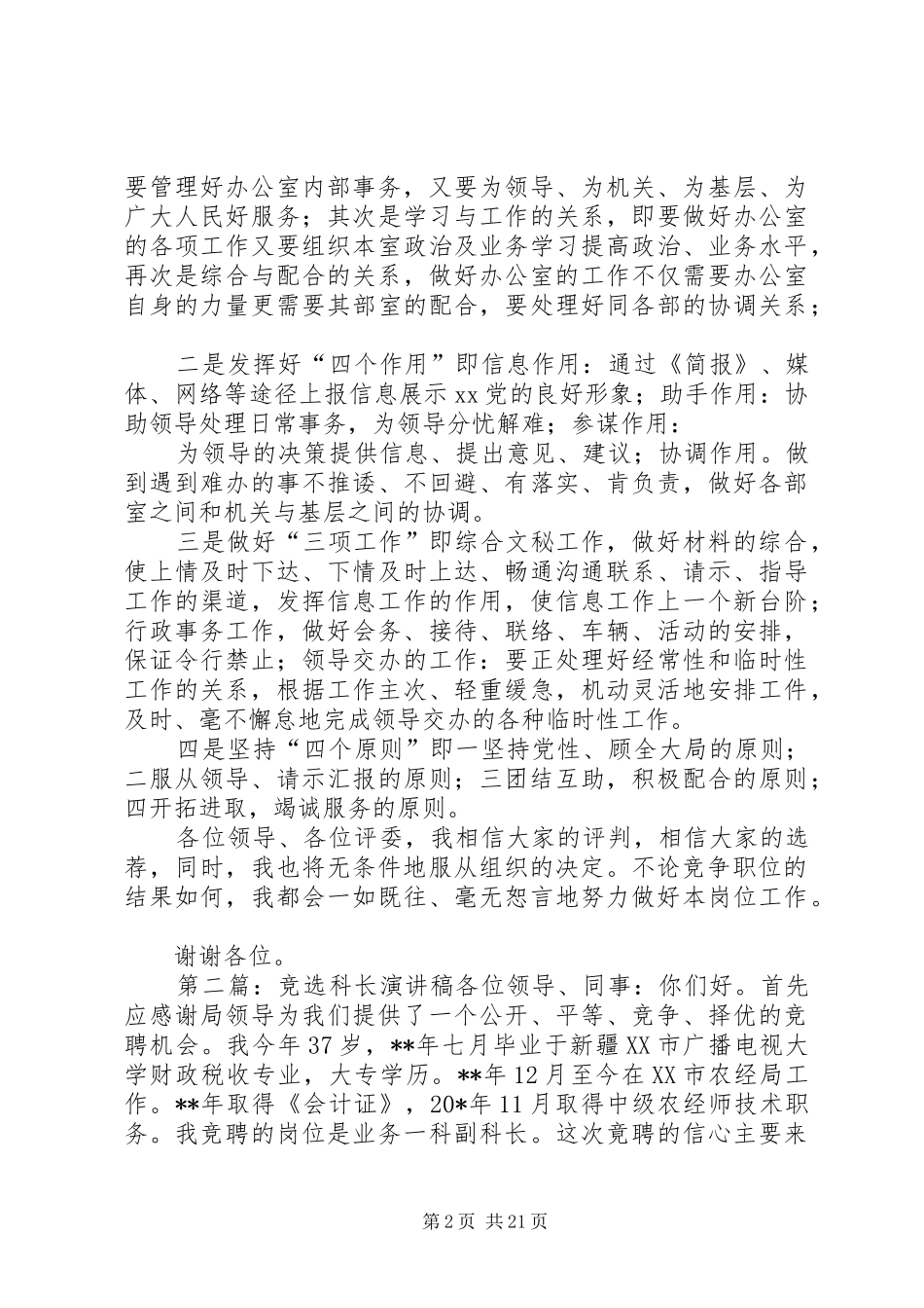 竞选科长演讲稿_第2页