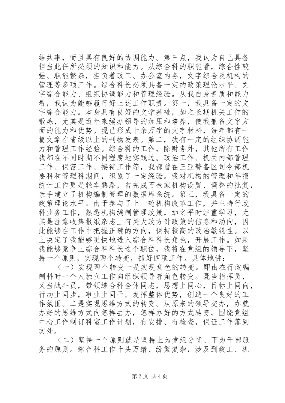 竞选科长职务的演讲稿_第2页