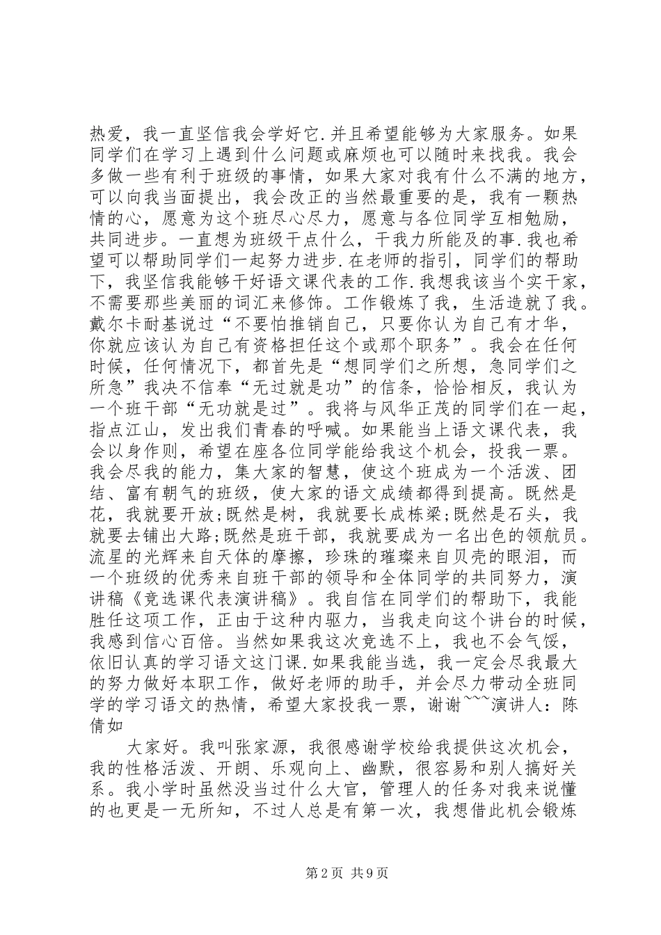 竞选课代表的演讲稿_第2页