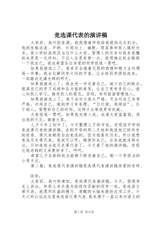 竞选课代表的演讲稿