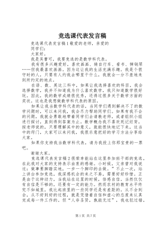 竞选课代表讲话稿