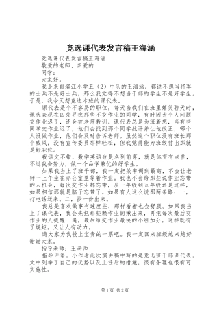 竞选课代表讲话稿王海涵