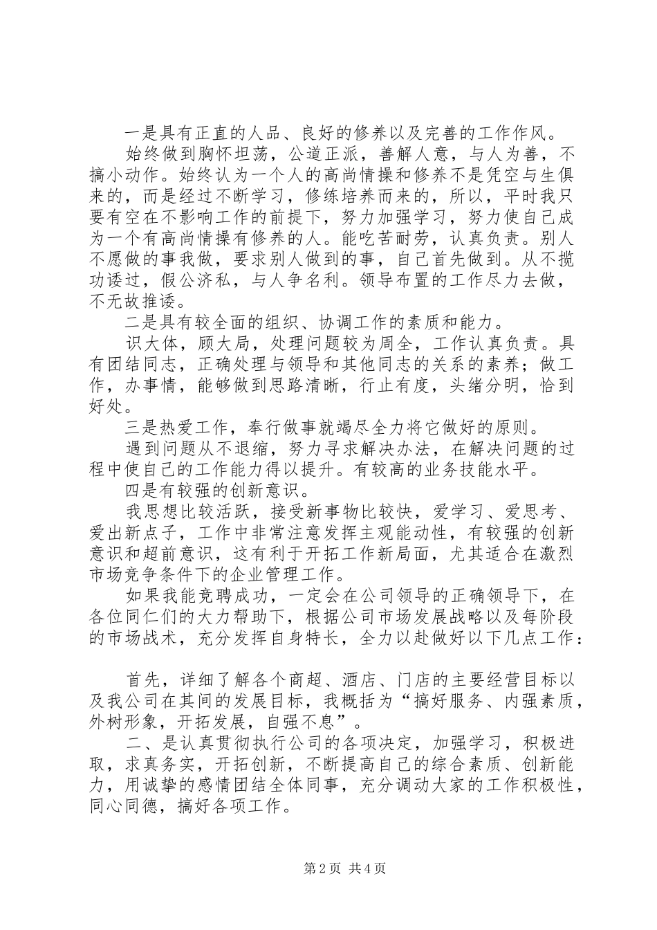 竞选理货部长的演讲稿_第2页