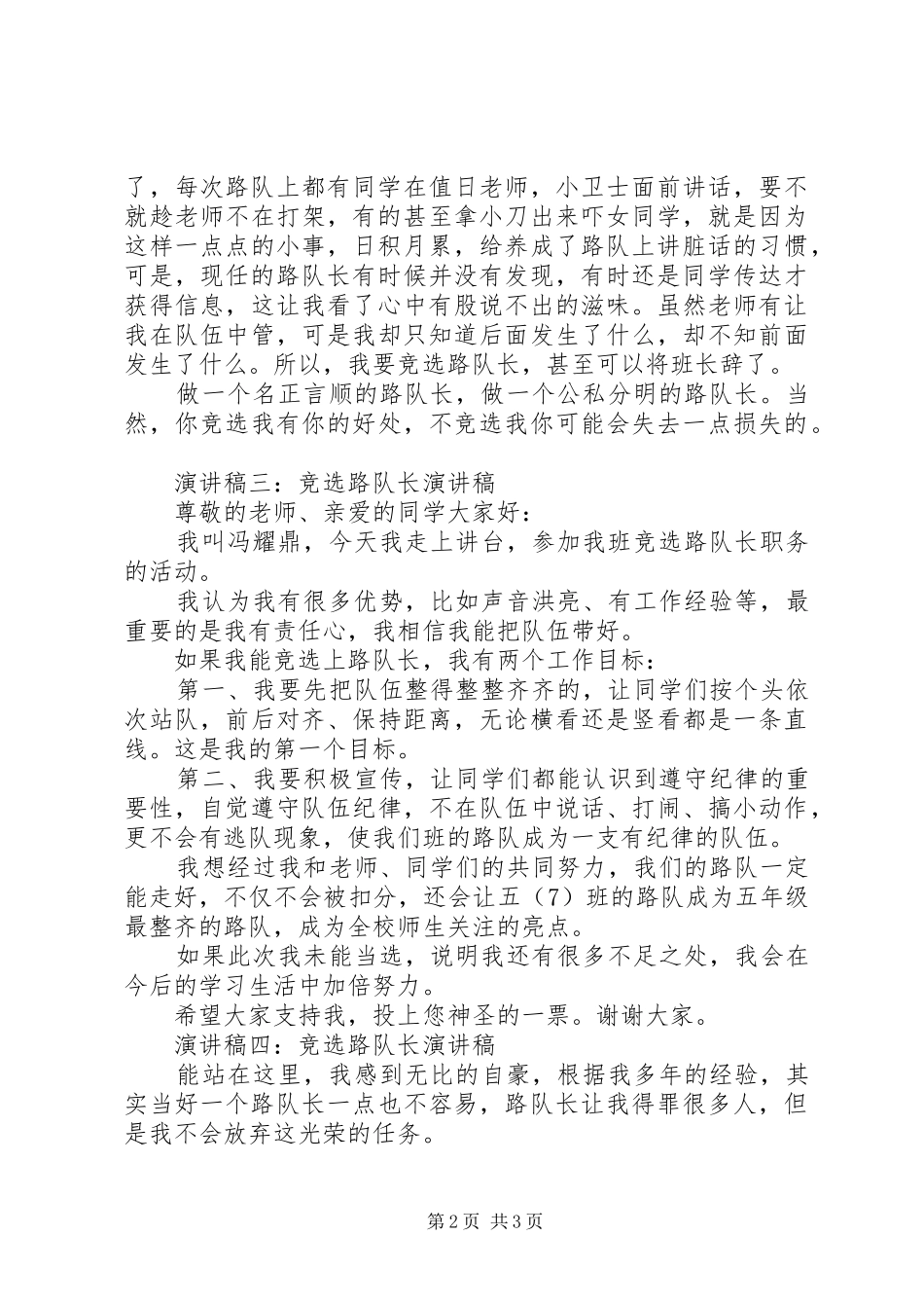竞选路队长演讲稿_第2页