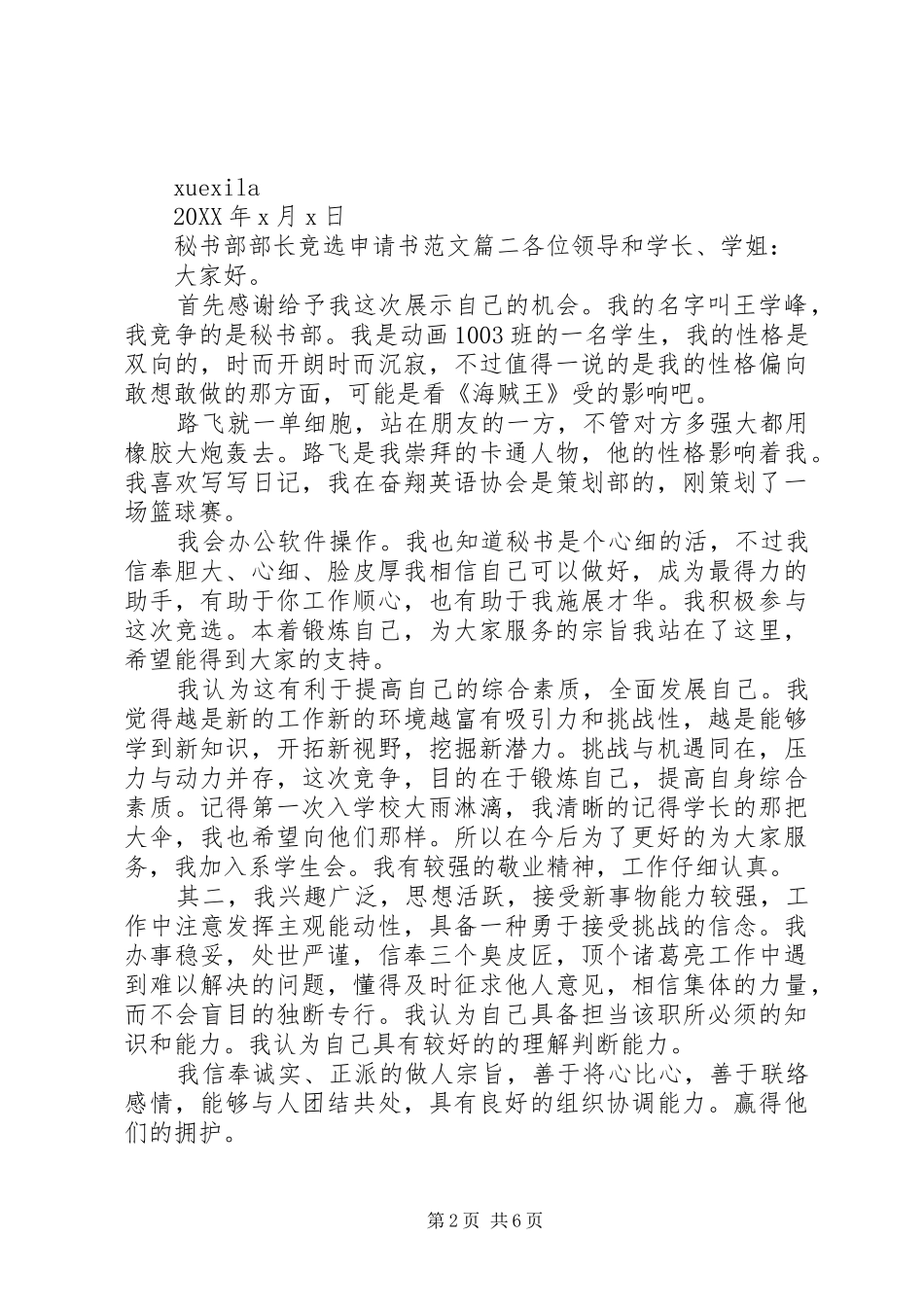 竞选秘书部部长申请书_第2页