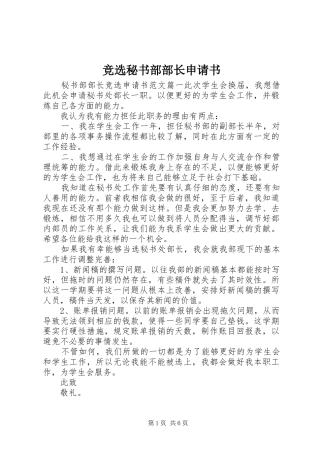 竞选秘书部部长申请书