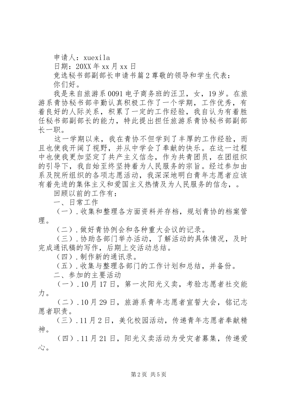 竞选秘书部副部长申请书_第2页