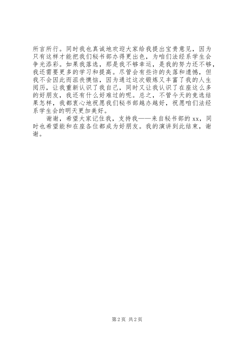 竞选秘书部演讲稿_第2页