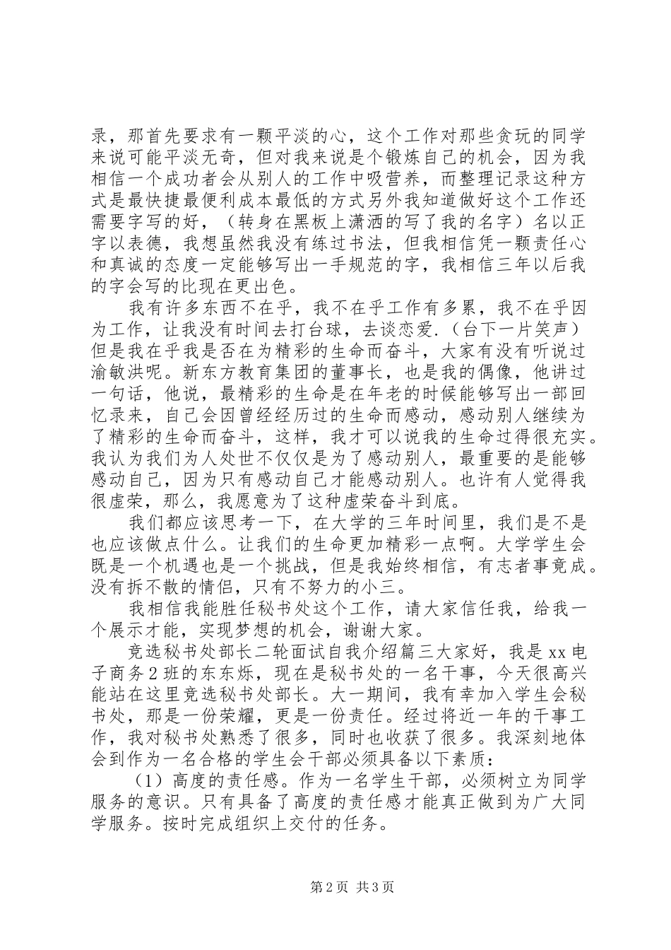 竞选秘书处部长二轮面试自我介绍_第2页