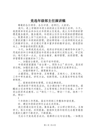 竞选年级部主任演讲稿