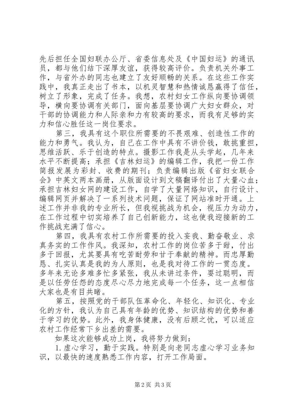 竞选农村副部长精彩演讲材料_第2页