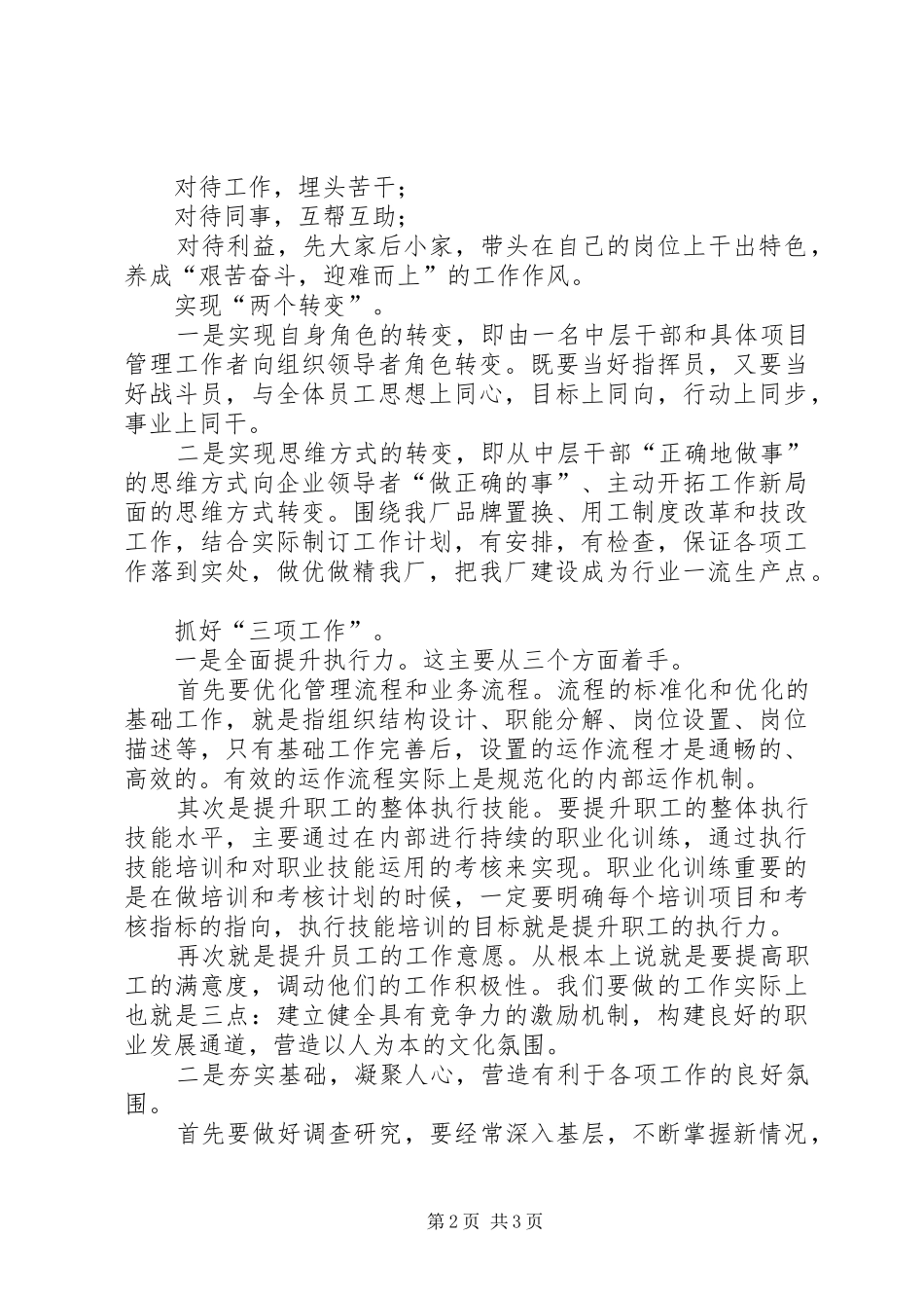 竞选农村供水站站长的演讲稿_第2页