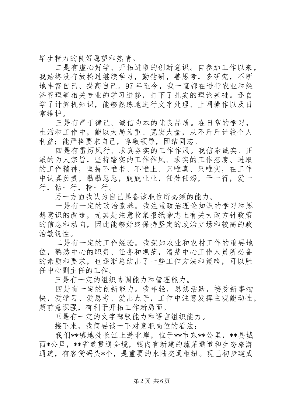 竞选农业服务中心副主任讲话_第2页