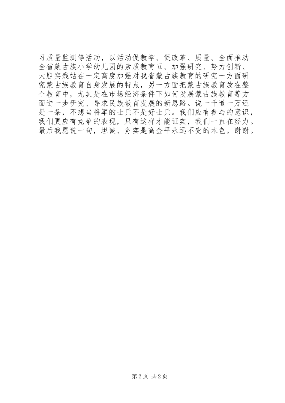 竞选培训中心管理精彩演讲材料_第2页