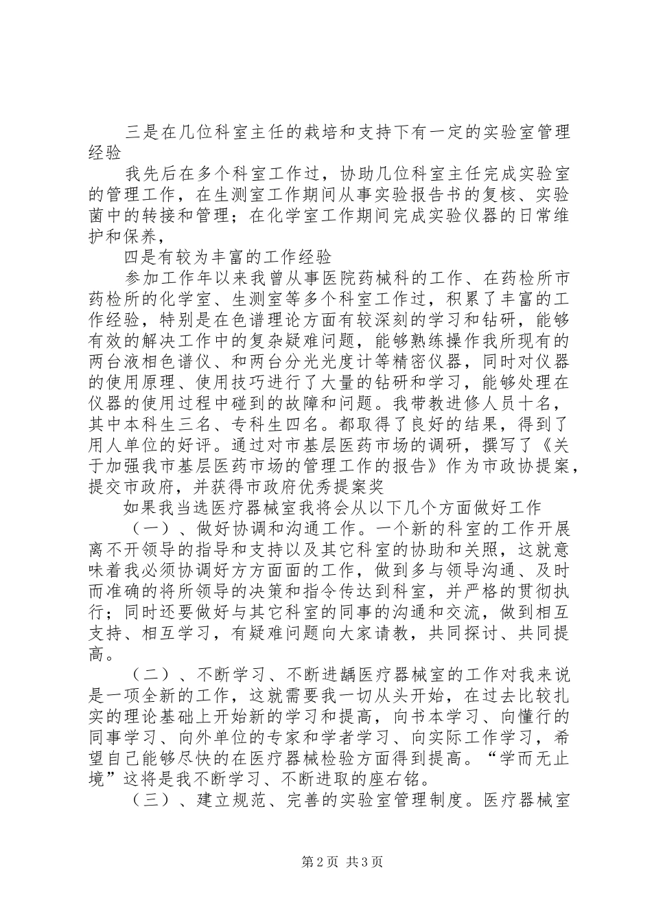竞选器械室主任一职演讲材料_第2页