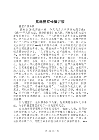 竞选寝室长演讲稿