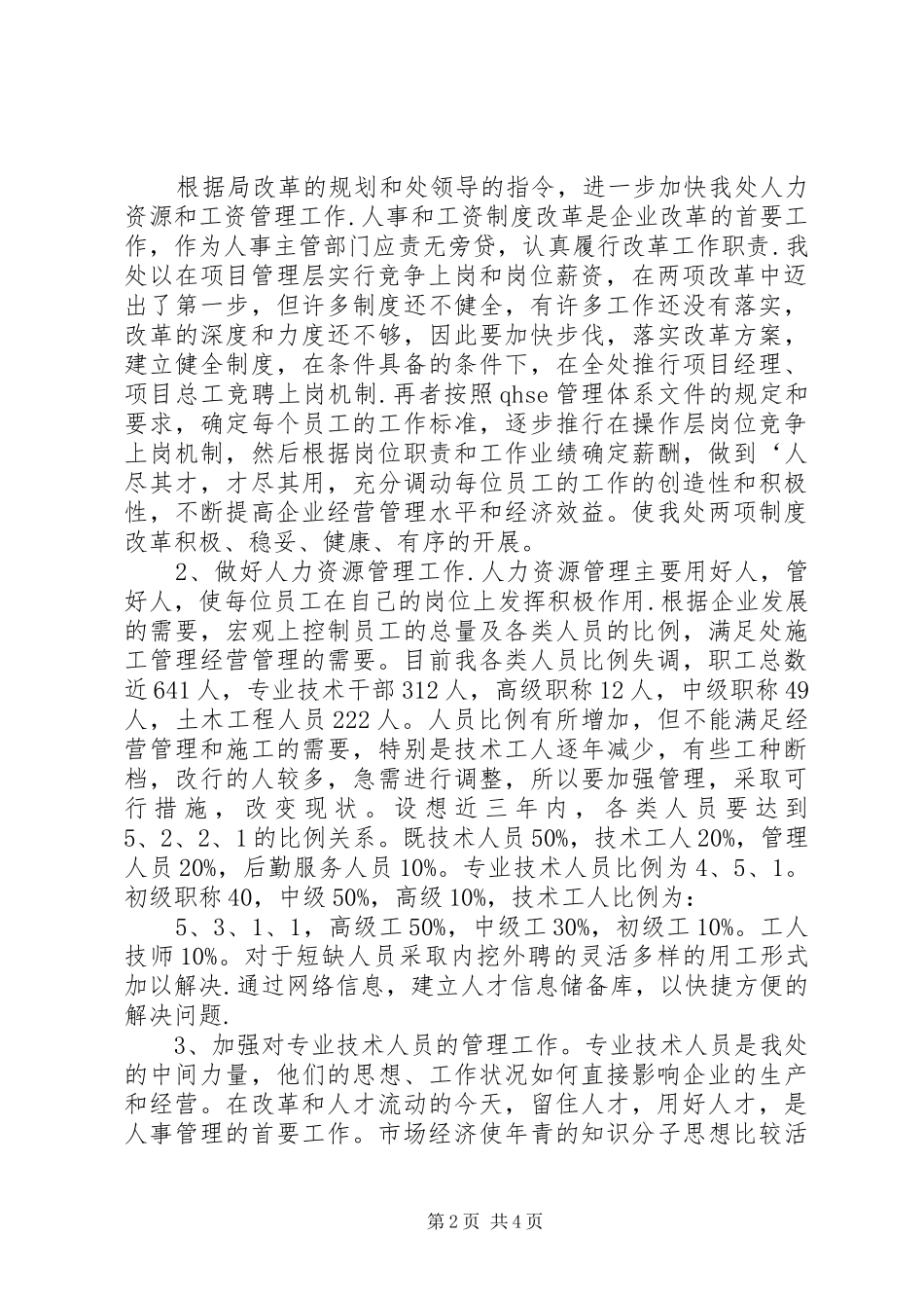 竞选人力资源科长精彩演讲_第2页