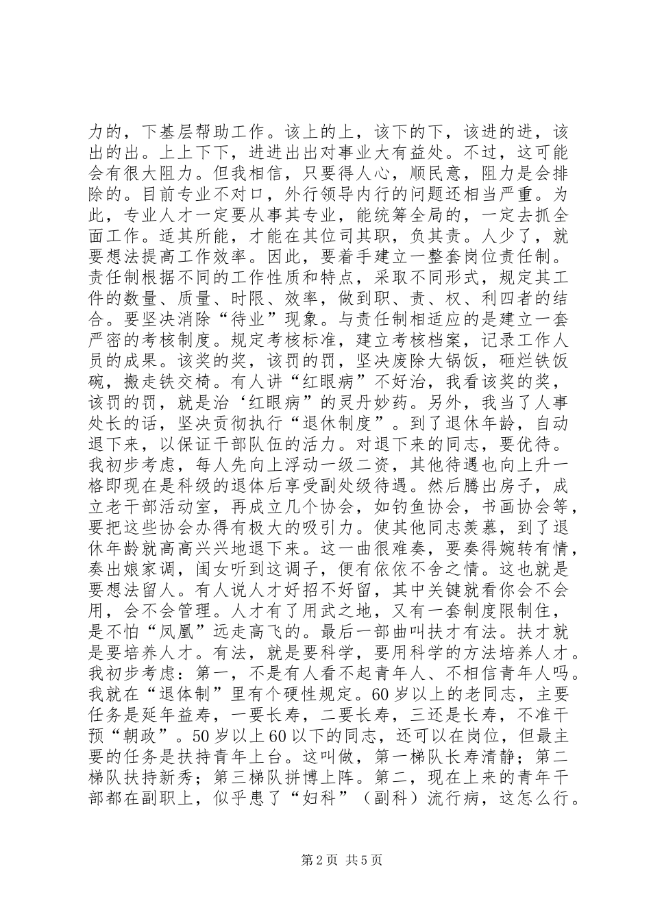 竞选人事处长的演讲稿竞职演讲_第2页