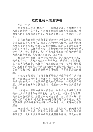 竞选社联主席演讲稿