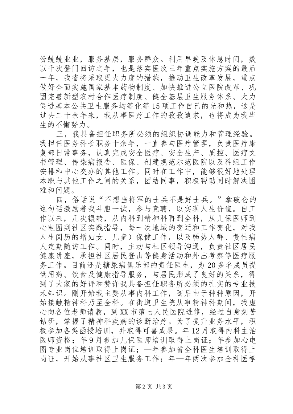 竞选社区卫生服务主任讲话_第2页