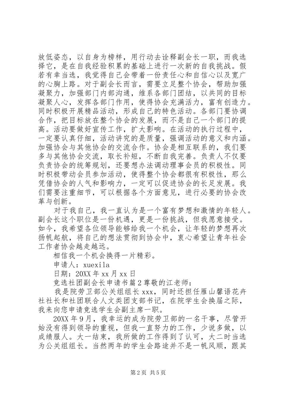竞选社团副会长的申请书范文_第2页