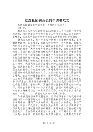 竞选社团副会长的申请书范文