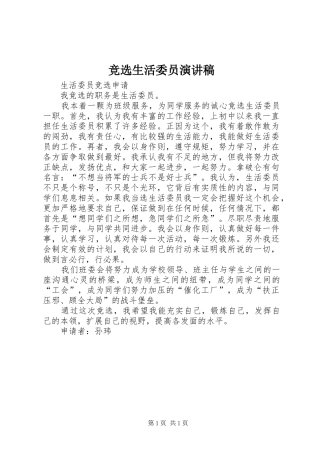 竞选生活委员演讲稿
