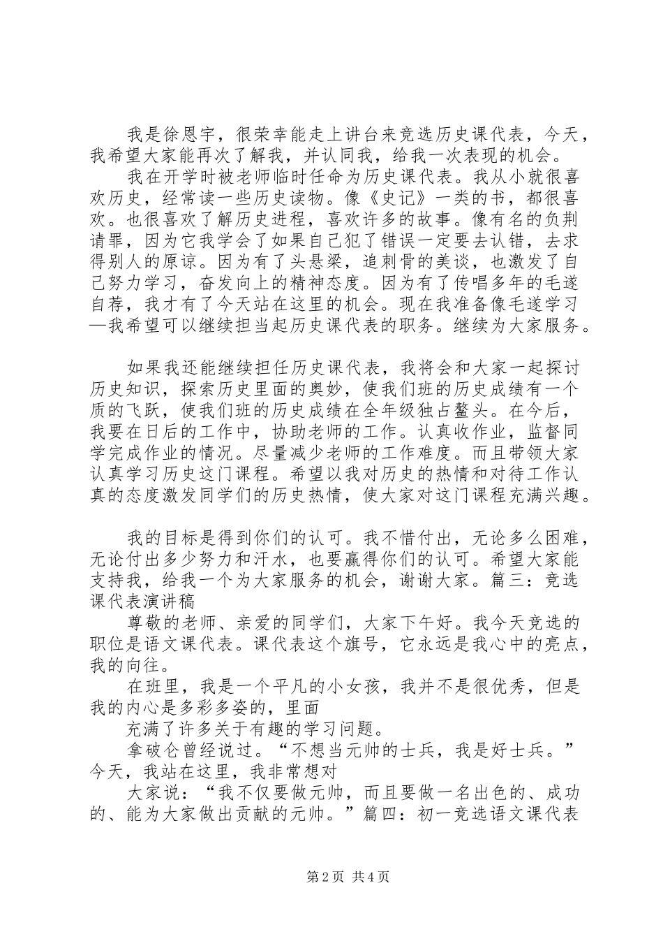 竞选生物课代表演讲稿_第2页