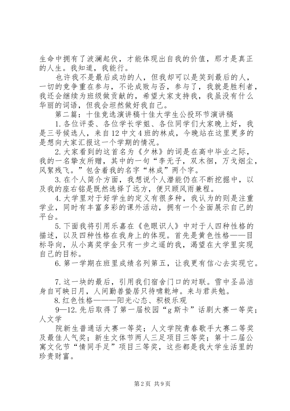 竞选十佳少年演讲稿_第2页