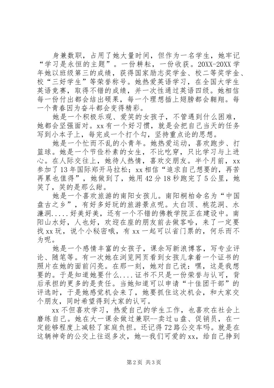 竞选十佳团干部演讲稿_第2页