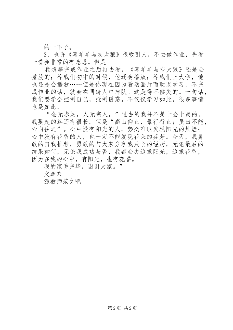 竞选市十佳少年演讲稿_第2页