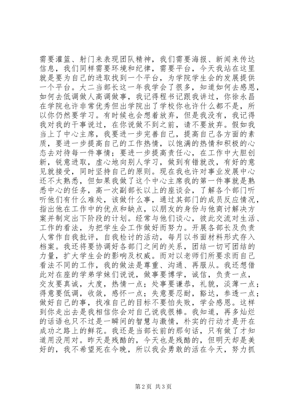 竞选事业发展中心主席演讲稿_第2页