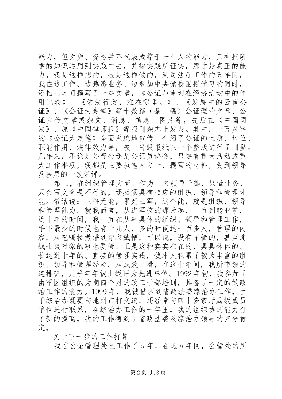 竞选司法工作的激情演讲稿范文_第2页