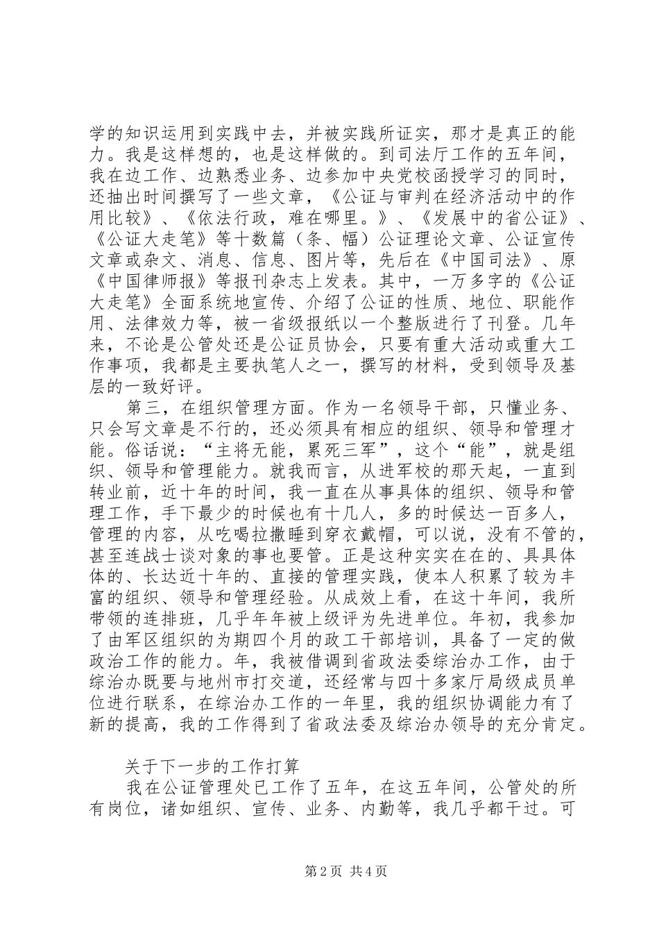 竞选司法公证处演讲材料_第2页