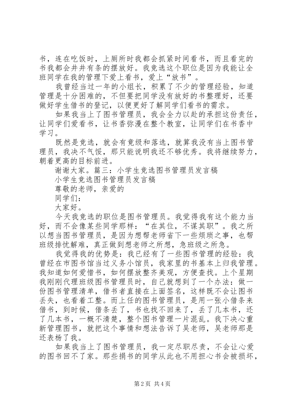 竞选图书管理员演讲稿_第2页