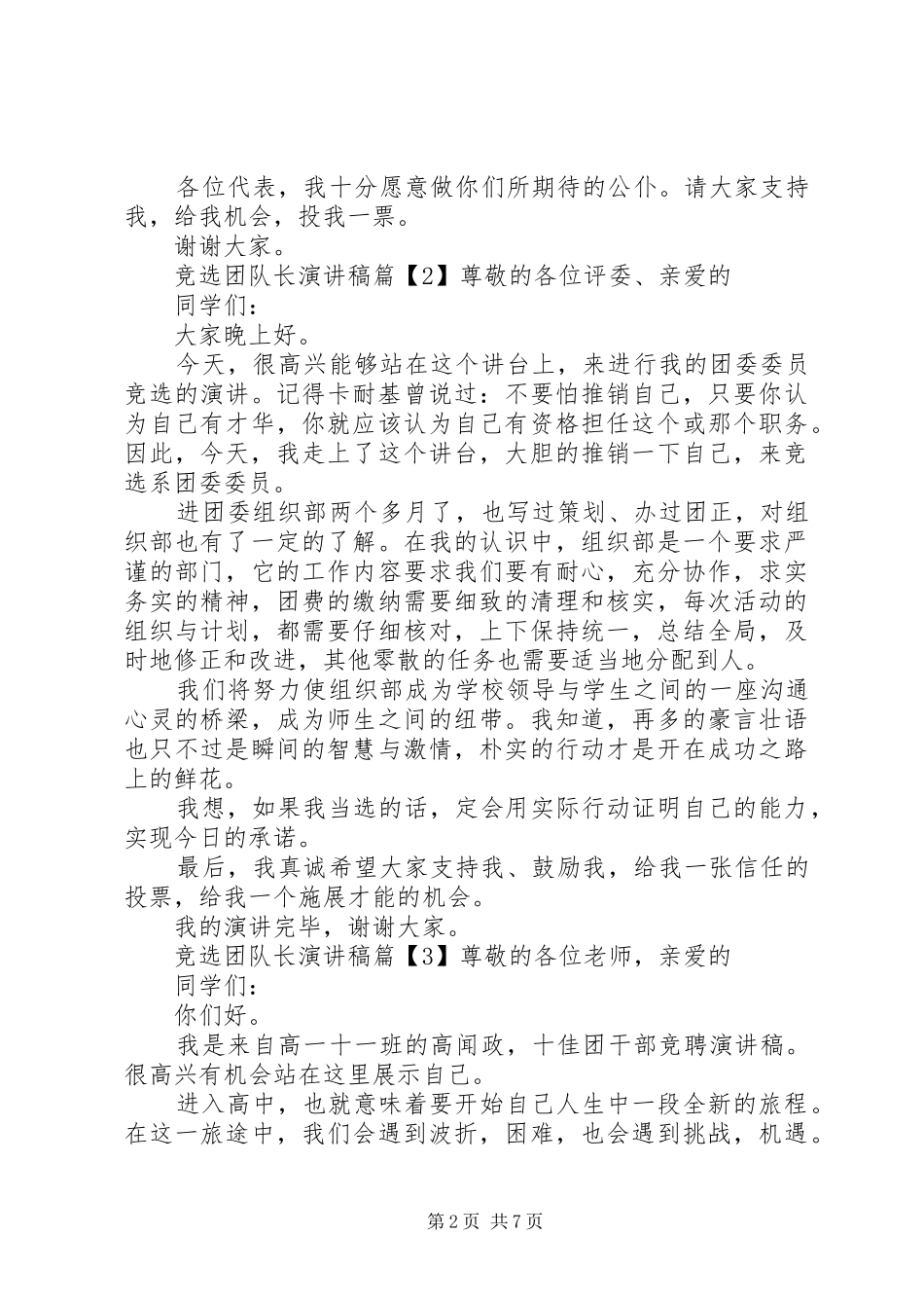 竞选团队长演讲稿_第2页