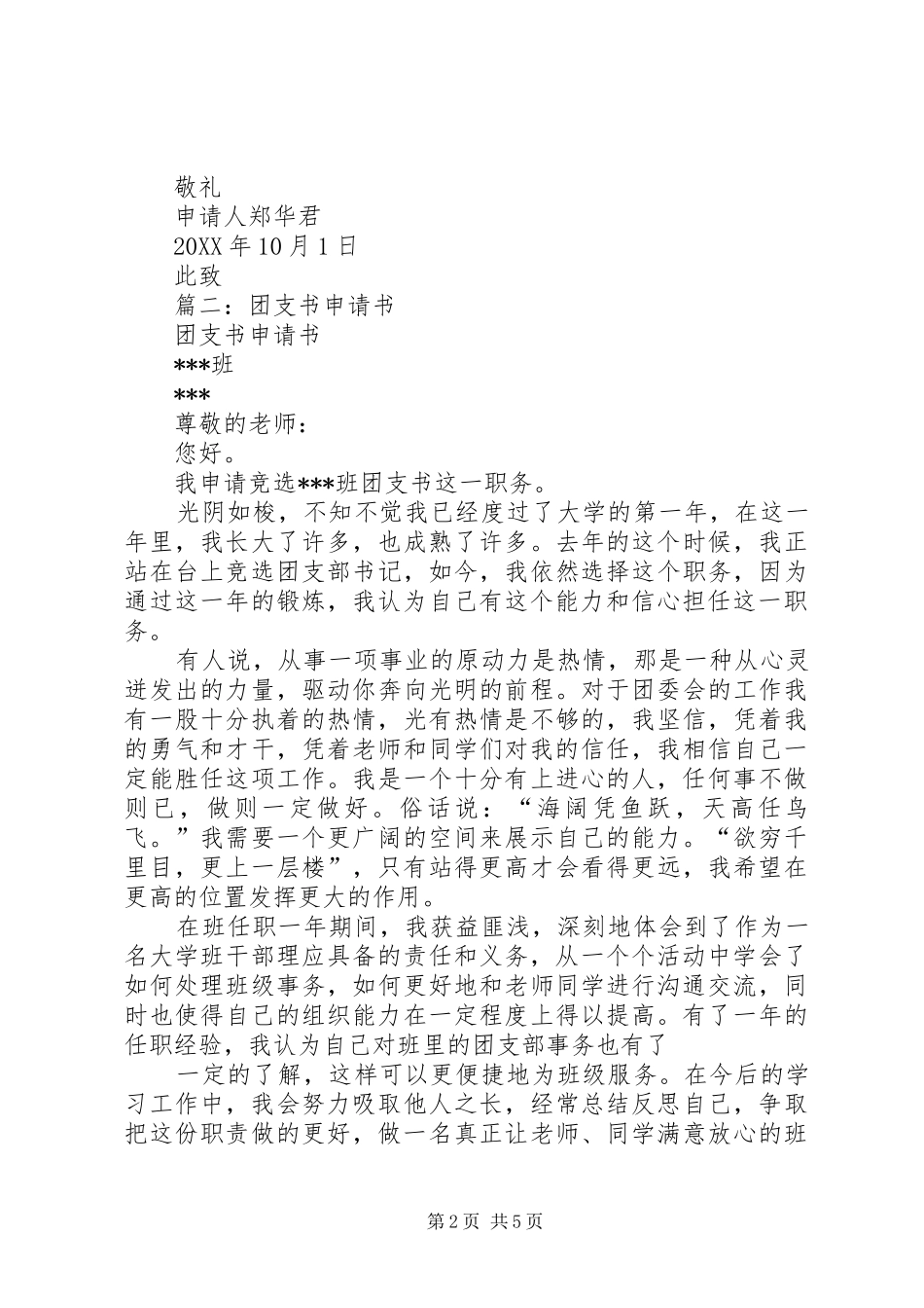竞选团支书申请书_第2页