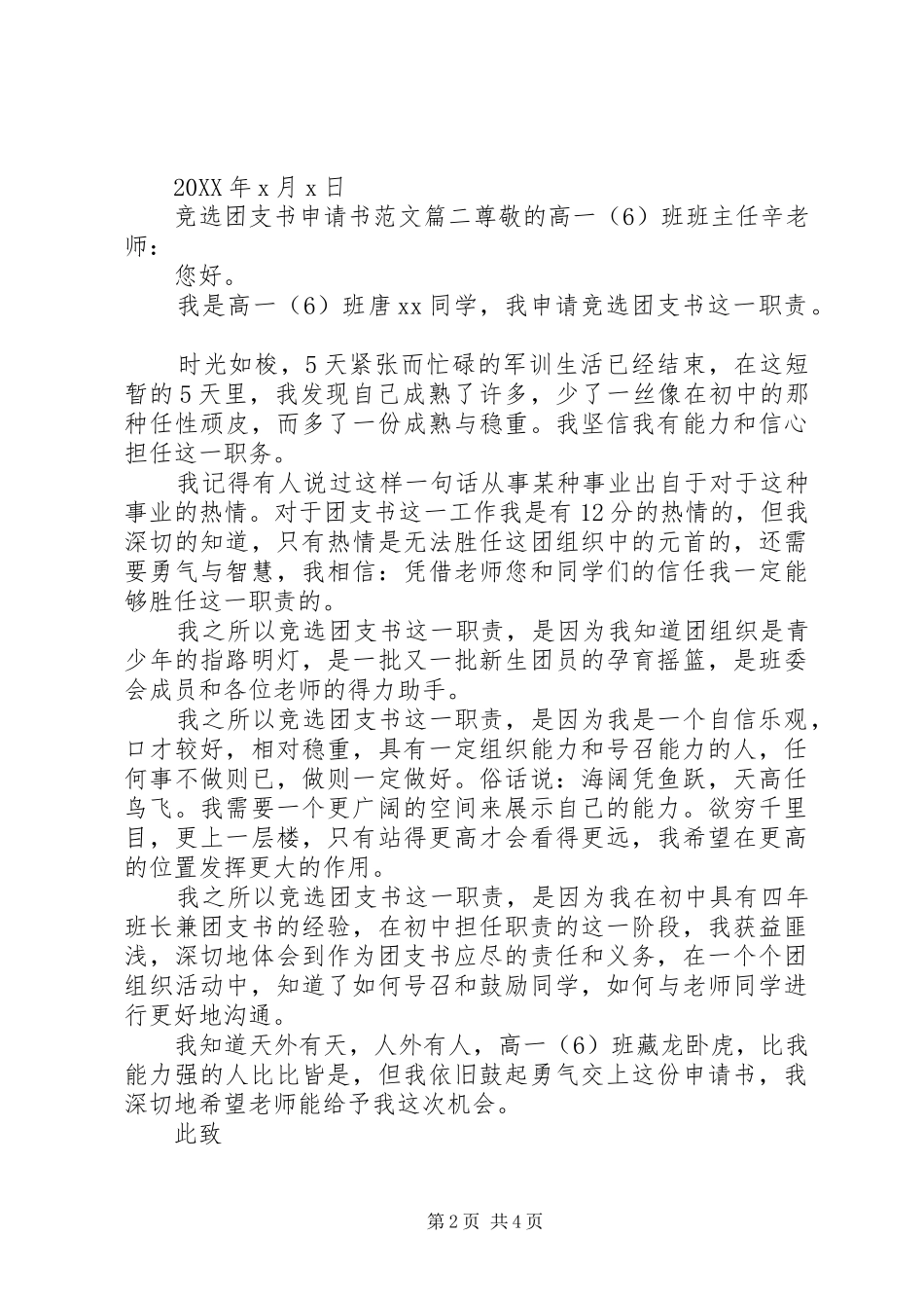 竞选团支书申请书范文_第2页