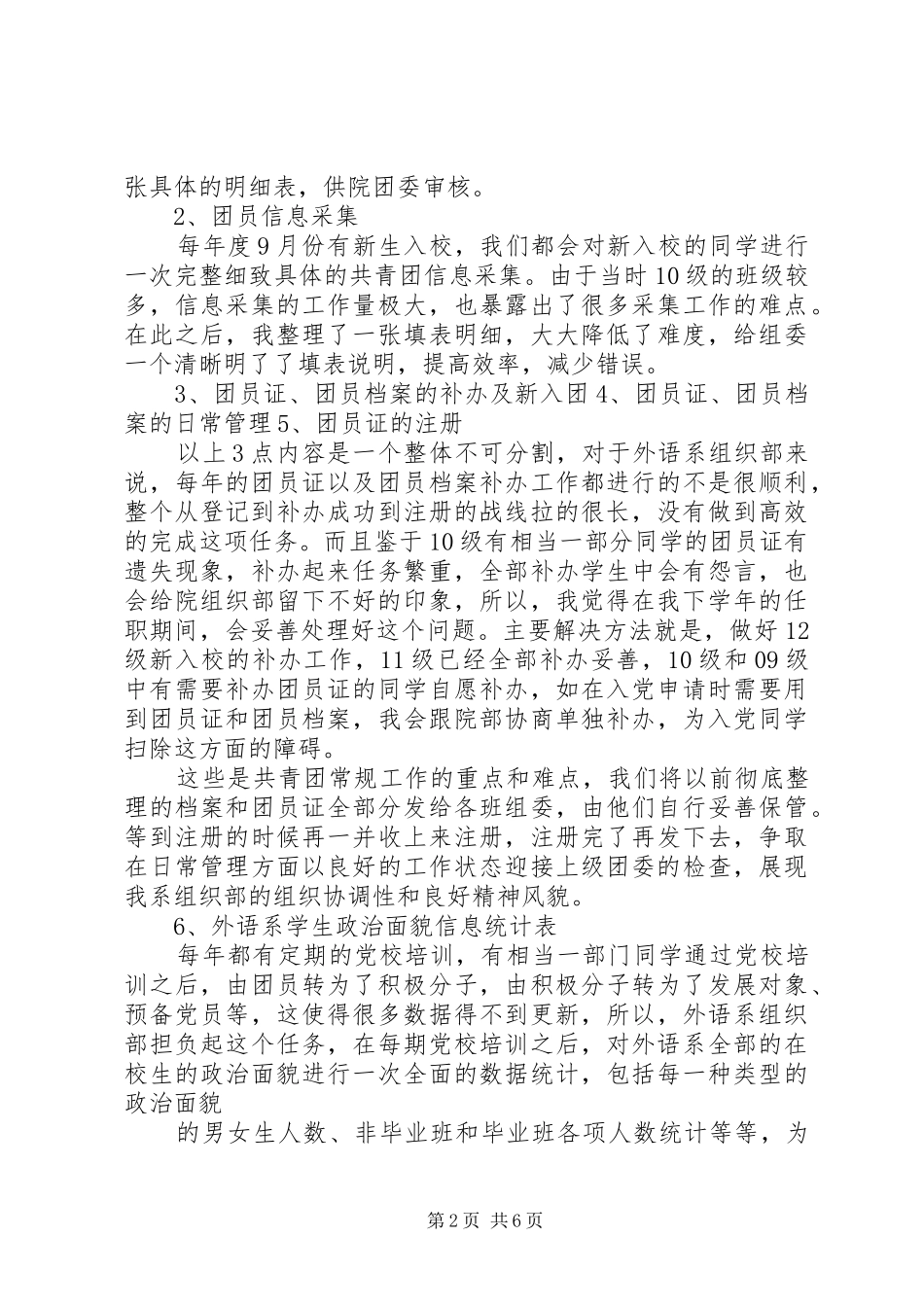 竞选团总支组织部副部长工作设想计划_第2页