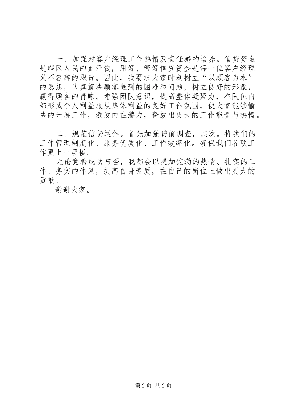 竞选外勤主任演说_第2页