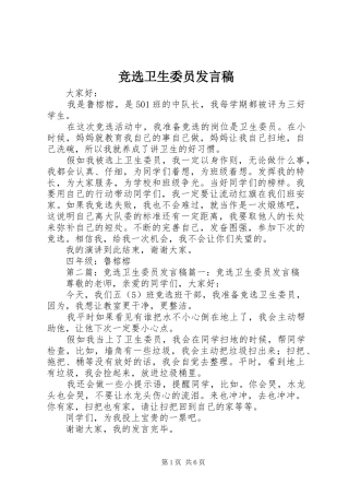 竞选卫生委员讲话稿