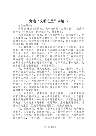 竞选文明之星申请书