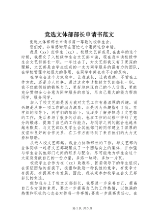 竞选文体部部长申请书范文