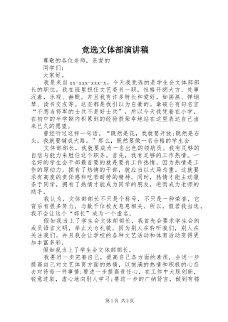 竞选文体部演讲稿
